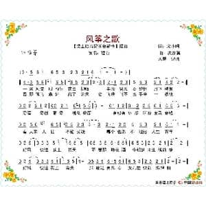 风筝之歌_歌谱投稿_词曲:宋小明 武嘉冀