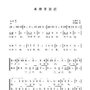 尊师重教谣_歌曲简谱_词曲:毛诗奇 聂思聪