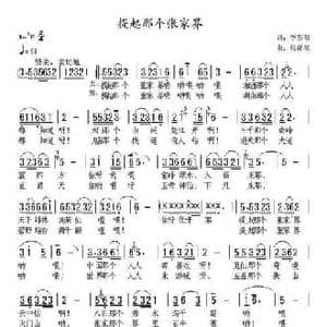 提起那个张家界_民歌简谱_词曲:李东阳 张提琴