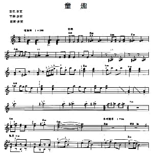 电子琴谱 | 童趣