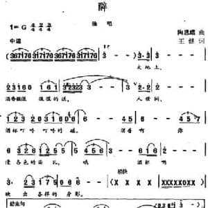 醉_民歌简谱_词曲:王健 陶思耀
