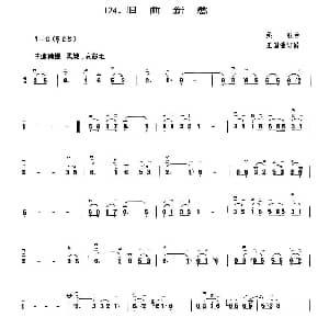 二胡谱 | 旧曲新愁 姚敏作曲 王国潼订谱