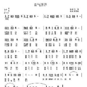 喜气洋洋_民歌简谱_词曲:孙华 武秀林