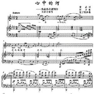 心中的河 为南水北调而作_民歌简谱_词曲:黎晶 赵方