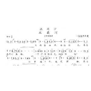 浪淘沙 北戴河_歌曲简谱_词曲:陈志昂 陈志昂