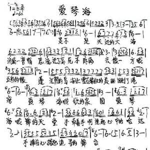 爱情海_民歌简谱