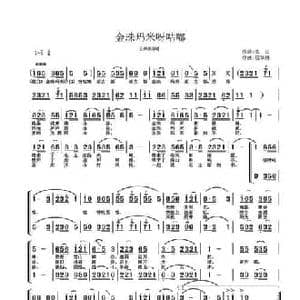金珠玛米呀咕嘟_民歌简谱_词曲:朱田 程华栋