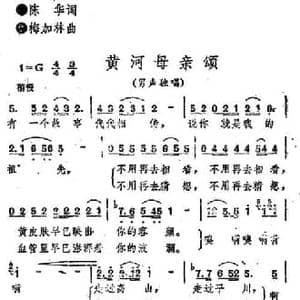 黄河母亲颂_民歌简谱_词曲:陈华 梅加林