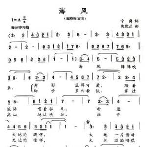 海风_民歌简谱_词曲:宁岗 曲致正