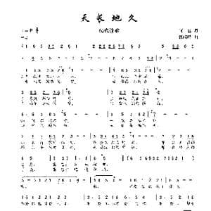 天长地久_歌曲简谱_词曲:何也 郭瑞峰