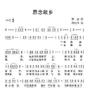 思念故乡_民歌简谱_词曲:李志 刘北休