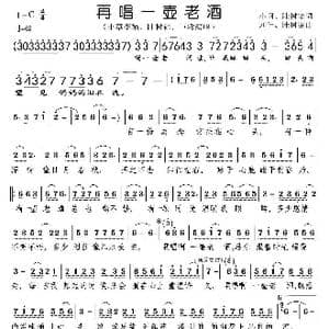 再唱一壶老酒_歌谱投稿_词曲:小啊,陆树铭 刘佳,陆树铭
