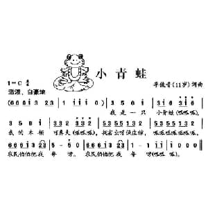 小青蛙_儿歌乐谱_词曲:李俊音 李俊音