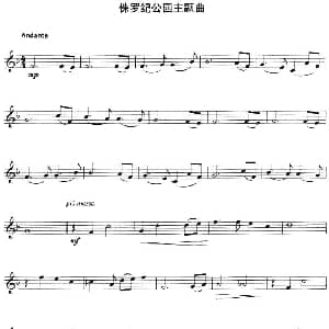 小提琴谱 | 侏罗纪公园主题曲
