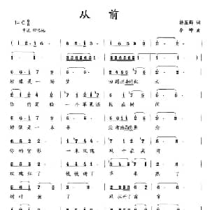 从前_通俗唱法乐谱_词曲:杨显群 李坤