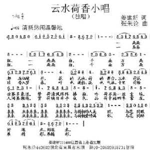 云水荷香小唱_民歌简谱_词曲:秦太安 张朱论