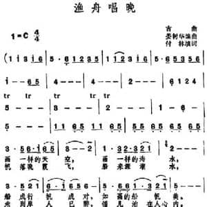 渔舟唱晚 _民歌简谱_词曲:付林填词 娄树华编曲