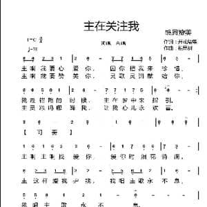 主在关注我_歌曲简谱_词曲:开花结果 相思树