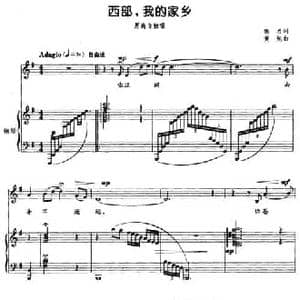西部,我的家乡_民歌简谱