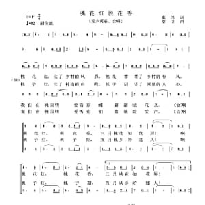 桃花红桃花香_儿歌乐谱_词曲:张冰 梁明