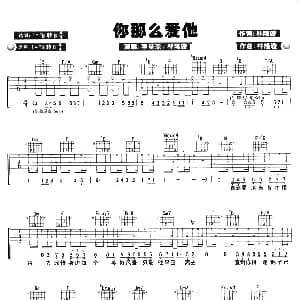 你那么爱她 吉他谱 李圣杰 林隆璇 林隆璇 林隆璇