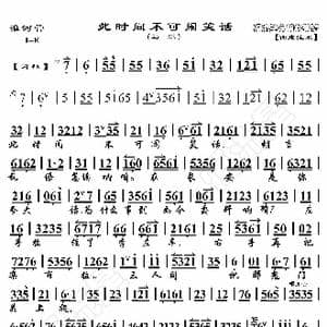 淮河营 此时间不可闹笑话_歌曲简谱_词曲:暂无 恒流星制谱