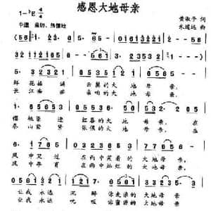 感恩大地母亲_民歌简谱_词曲:黄淑子 朱道远