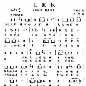 土家妹_民歌简谱_词曲:石顺义 羊鸣