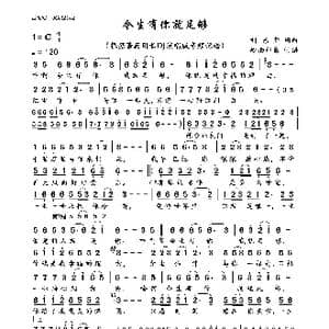 今生有你就足够_歌曲简谱_词曲:刘艺新 刘艺新