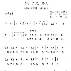 啊,朋友,再见 意大利 _外国歌谱