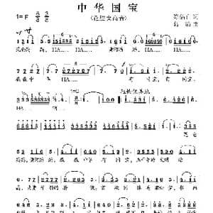 中华国宝_歌曲简谱_词曲:陈侣白 葛清