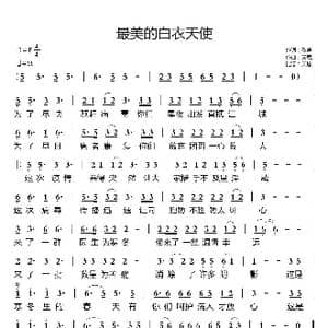 最美的白衣天使_歌曲简谱_词曲:歌声 天恩