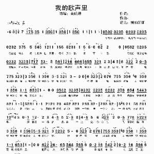 我的歌声里_歌谱投稿