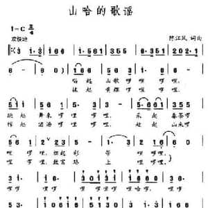 山哈的歌谣_民歌简谱_词曲:陈江风 陈江风