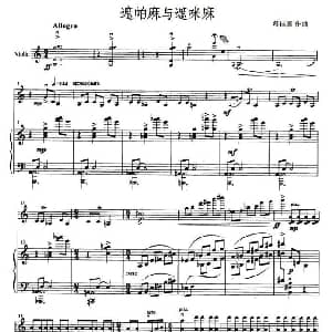 小提琴谱 | 遮帕麻与遮咪麻 小提琴 钢琴伴奏 葛佳嘉