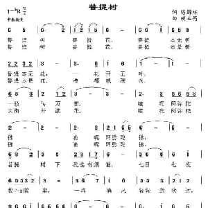 菩提树_通俗唱法乐谱_词曲:陈锦栋 胡玉昌