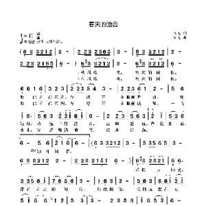 春天的语言_歌曲简谱_词曲:袁龙 袁龙