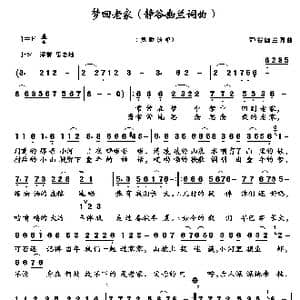 梦回老家_歌谱投稿_词曲:静谷幽兰 静谷幽兰