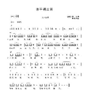 清平调三首_歌曲简谱_词曲: 唐 李白 吴来亭