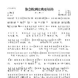 你会找到比我更好的_歌曲简谱_词曲:徐杰 天浩