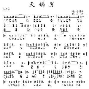 天蝎男_歌曲简谱_词曲:李荫保 王立