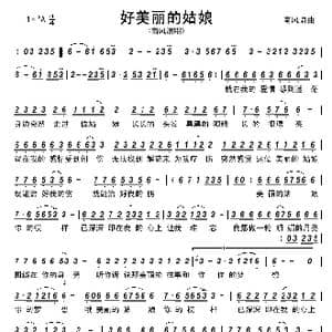 好美丽的姑娘_歌谱投稿_词曲:南风 南风