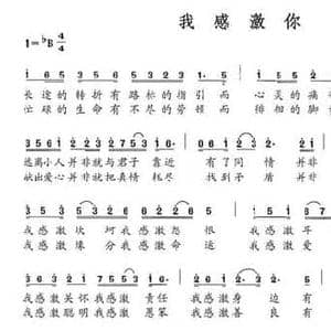 我感激你_民歌简谱_词曲:车行 陈光