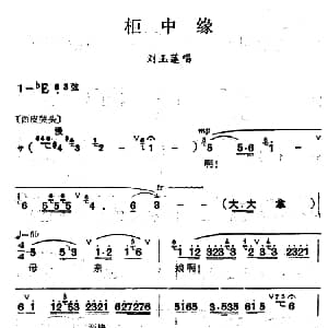 汉剧 柜中缘 刘玉莲唱段 陈伯华