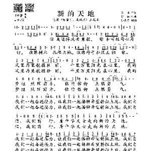 新的天地_歌谱投稿_词曲:文益 舒楠