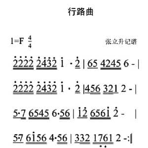 行路曲_歌谱投稿