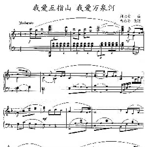 我爱五指山 我爱万泉河 钢琴谱