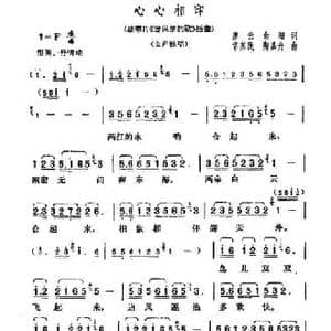 心心相印_民歌简谱_词曲:廖云 余阳 常苏民 陶嘉舟