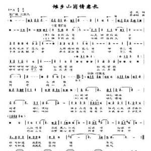 傩乡山岗情意长_民歌简谱_词曲:音风 黎世刚