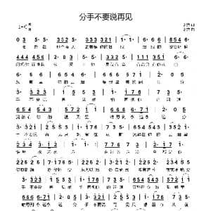 分手不要说再见_歌谱投稿_词曲:北方 北方